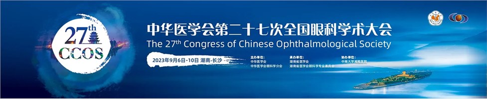 2023年全国眼科年会